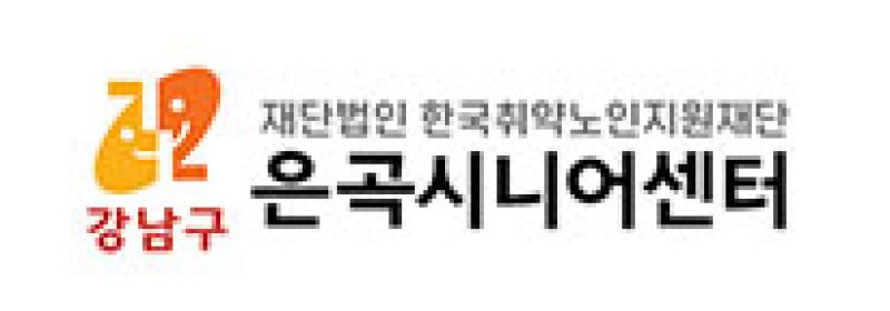 은곡시니어센터